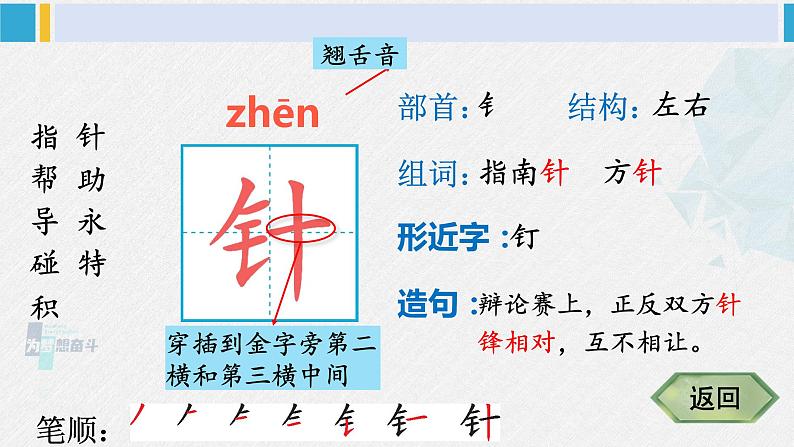 二年级语文下册生字教学17 要是你在野外迷了路（课件）04