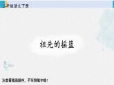 二年级语文下册生字教学23 祖先的摇篮（课件）