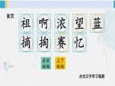 二年级语文下册生字教学23 祖先的摇篮（课件）