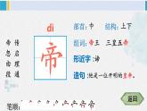 二年級語文下冊生字教學(xué)25 黃帝的傳說（課件）