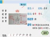 二年级语文下册字帖笔顺教学1 古诗二首（课件）