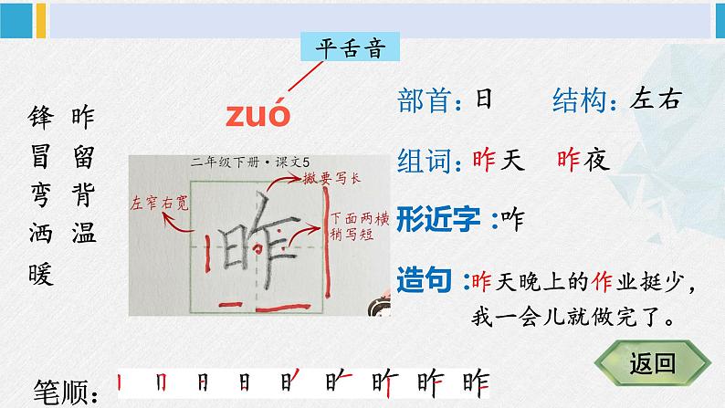 二年级语文下册字帖笔顺教学5 雷锋叔叔，你在哪里（课件）05