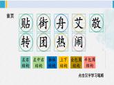 二年级语文下册字帖笔顺教学识字2 传统节日（课件）