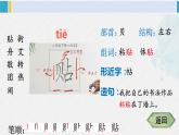 二年级语文下册字帖笔顺教学识字2 传统节日（课件）
