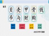 二年级语文下册字帖笔顺教学识字3 “贝”的故事（课件）