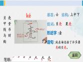 二年级语文下册字帖笔顺教学识字3 “贝”的故事（课件）