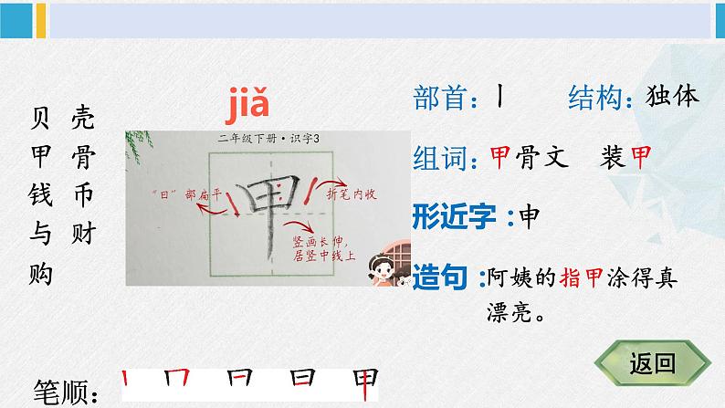 二年级语文下册字帖笔顺教学识字3 “贝”的故事（课件）第6页