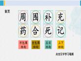 二年级语文下册字帖笔顺教学10 沙滩上的童话（课件）