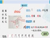 二年级语文下册字帖笔顺教学10 沙滩上的童话（课件）