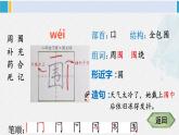 二年级语文下册字帖笔顺教学10 沙滩上的童话（课件）