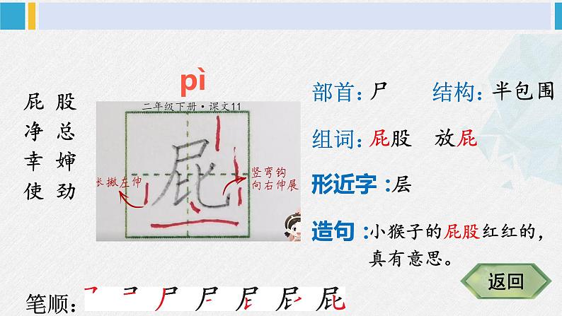 二年级语文下册字帖笔顺教学11 我是一只小虫子（课件）第4页