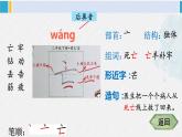 二年级语文下册字帖笔顺教学12 寓言二则（课件）