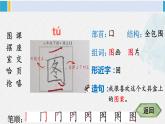 二年级语文下册字帖笔顺教学13 画杨桃（课件）