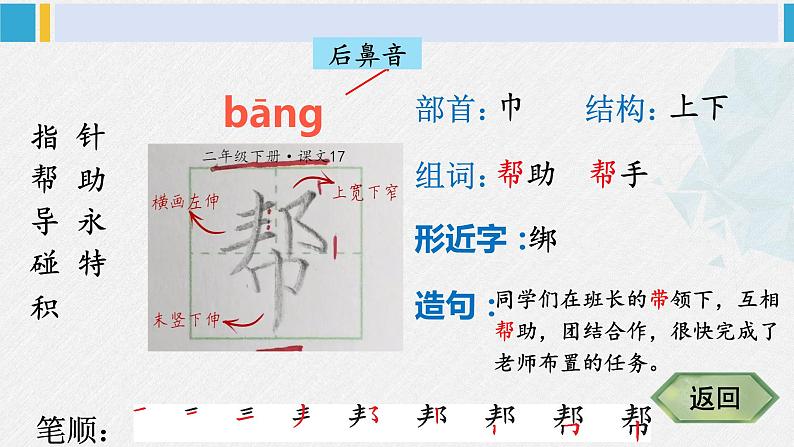 二年级语文下册字帖笔顺教学17 要是你在野外迷了路（课件）06