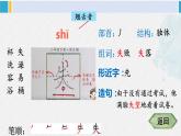 二年级语文下册字帖笔顺教学18 太空生活趣事多（课件）