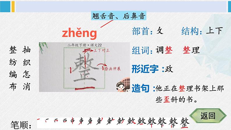 二年级语文下册字帖笔顺教学22 小毛虫（课件）第4页