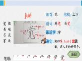 二年级语文下册字帖笔顺教学24 羿射九日（课件）