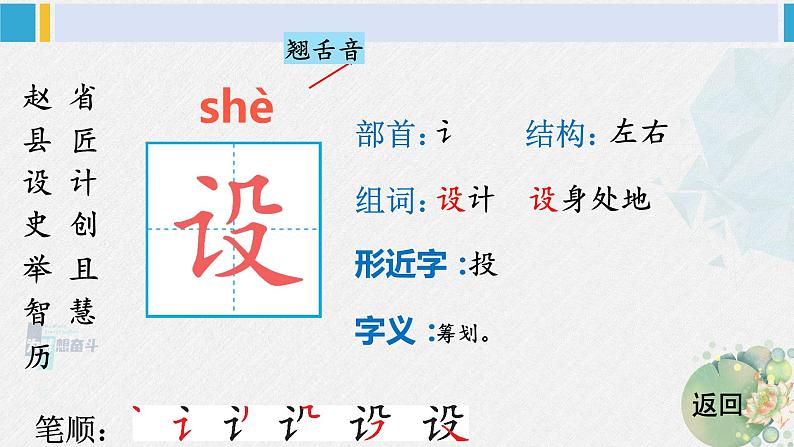 三年级语文生字笔顺 11 赵州桥（教学课件）07