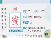 三年级语文生字笔顺 14 蜜蜂（教学课件）