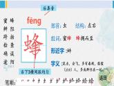 三年级语文生字笔顺 14 蜜蜂（教学课件）