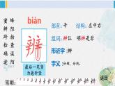 三年级语文生字笔顺 14 蜜蜂（教学课件）
