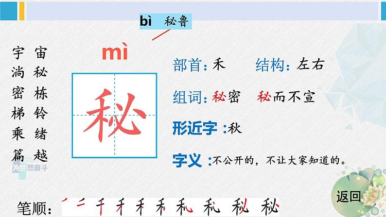 三年级语文生字笔顺 16 宇宙的另一边（教学课件）第6页