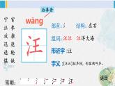 三年级语文生字笔顺 23 海底世界（教学课件）