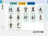 三年级语文生字笔顺 25 慢性子裁缝和急性子顾客（教学课件）