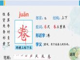 三年级语文生字笔顺 25 慢性子裁缝和急性子顾客（教学课件）