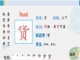 三年级语文生字笔顺 25 慢性子裁缝和急性子顾客（教学课件）