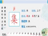 三年级语文生字教学 2 燕子（课件）