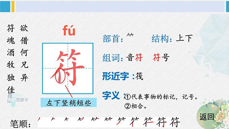 三年级语文生字教学 9 古诗三首（课件）第3页