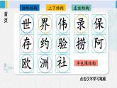 三年级语文生字教学 10 纸的发明（课件）