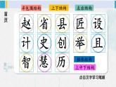 三年级语文生字教学 11 赵州桥（课件）