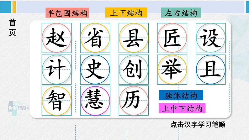 三年级语文生字教学 11 赵州桥（课件）02