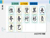 三年级语文生字教学 25 慢性子裁缝和急性子顾客（课件）