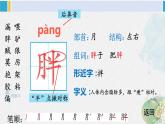 三年级语文生字教学 27 漏（课件）