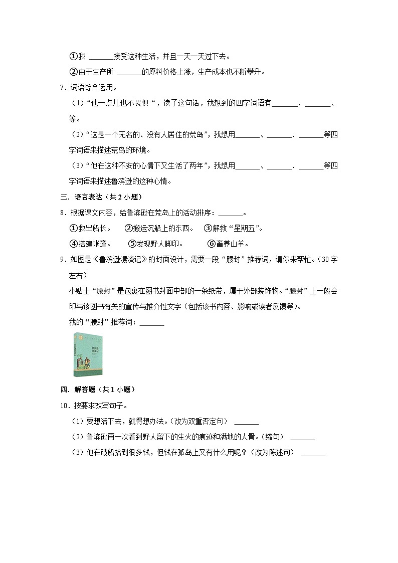 【核心素养目标】部编版小语文六下 5《鲁滨逊漂流节（节选）》课件+教案+分层作业（含答案和教学反思02