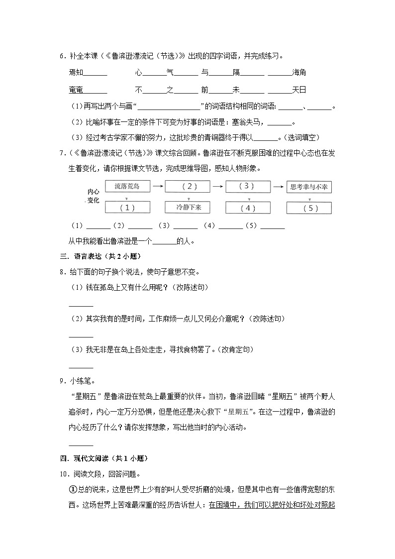 【核心素养目标】部编版小语文六下 5《鲁滨逊漂流节（节选）》课件+教案+分层作业（含答案和教学反思02