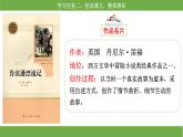 【核心素养目标】部编版小语文六下 5《鲁滨逊漂流节（节选）》课件+教案+分层作业（含答案和教学反思