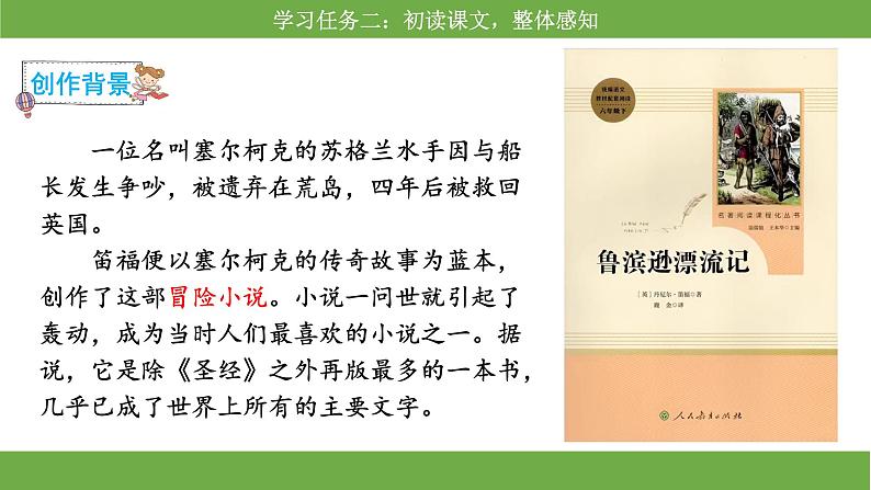 【核心素养目标】部编版小语文六下 5《鲁滨逊漂流节（节选）》课件+教案+分层作业（含答案和教学反思07