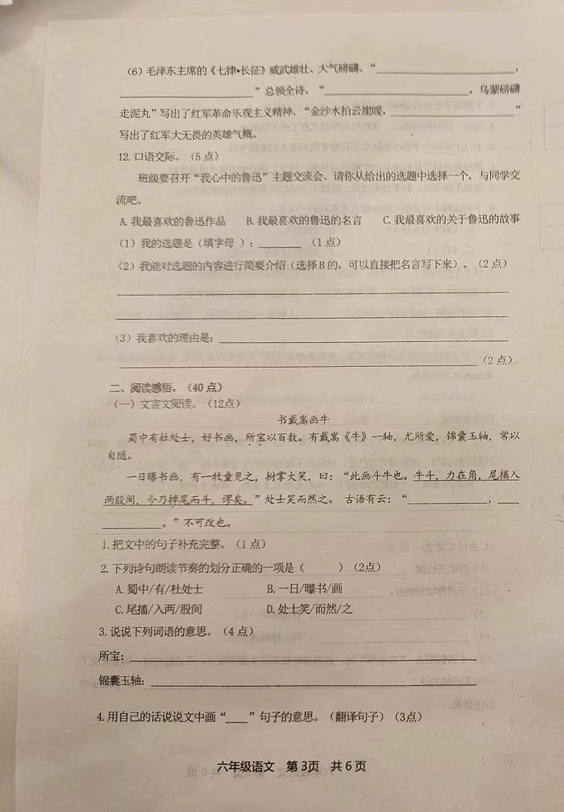 辽宁省鞍山市经济开发区2023-2024学年六年级上学期期末语文测试卷03