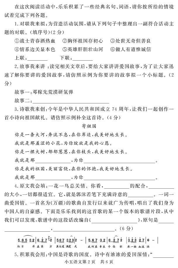 山东省菏泽市曹县2023-2024学年五年级上学期期中考试语文试题02