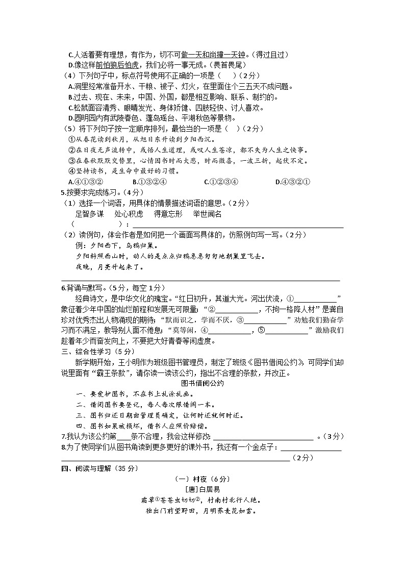 贵州省遵义市播州区2023-2024学年五年级上学期期末质量监测语文试卷第2页