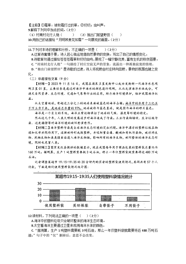 贵州省遵义市播州区2023-2024学年五年级上学期期末质量监测语文试卷第3页