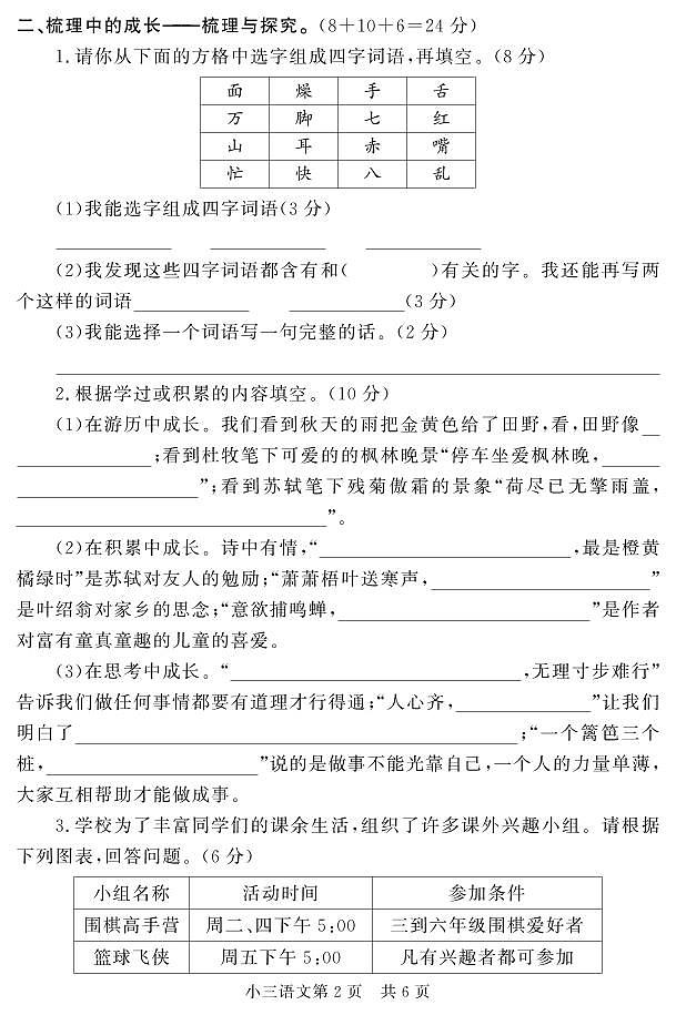 山东省菏泽市曹县2023-2024学年三年级上学期期中考试语文试题02