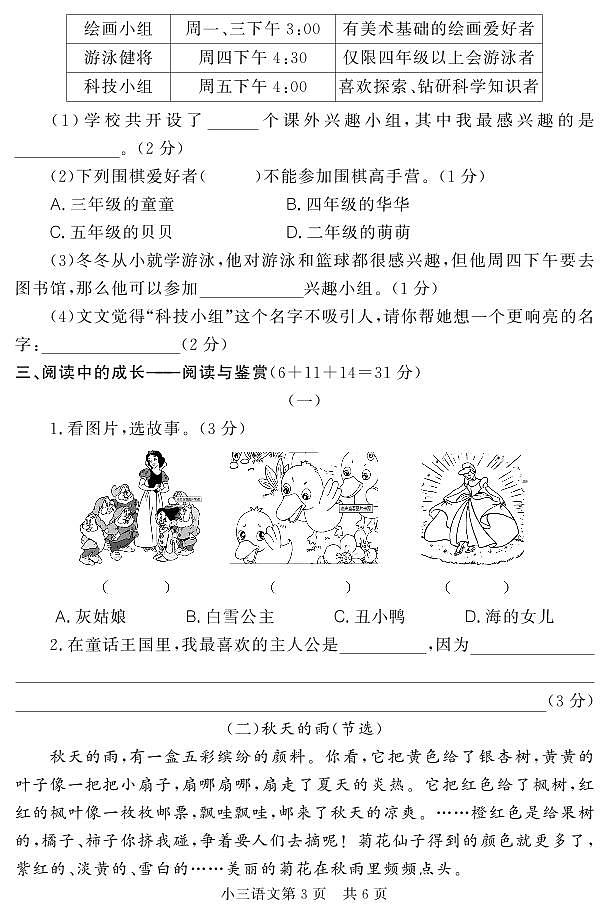 山东省菏泽市曹县2023-2024学年三年级上学期期中考试语文试题03