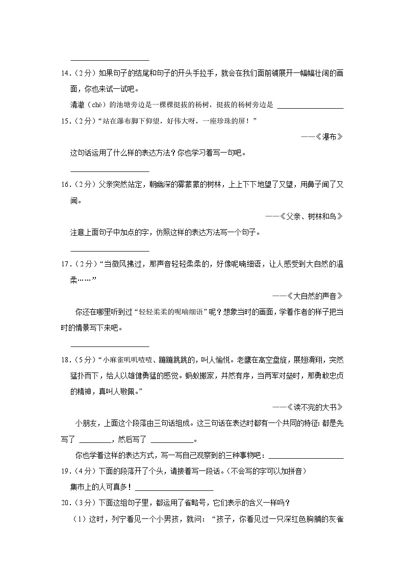 河南省郑州市巩义市2023-2024学年三年级上学期1月期末语文试题03