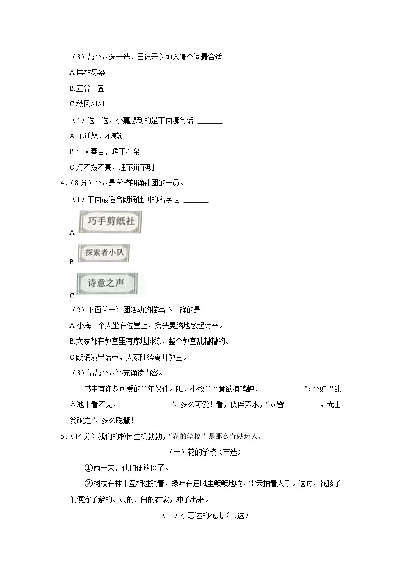 浙江省温州市永嘉县2023-2024学年三年级上学期期末语文试题02