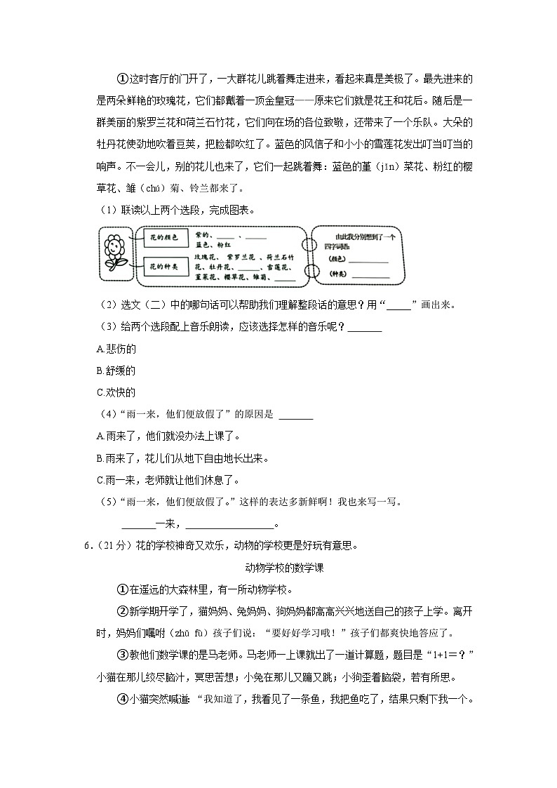 浙江省温州市永嘉县2023-2024学年三年级上学期期末语文试题03